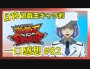 【自称】遊戯王キャラクターによる遊戯王SEVENS一口感想【82話】