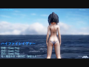 【Fate/MMD】ハイファイレイヴァー（美遊）