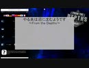 やる夫は沼に沈むようです～From the Depths～（チュートリアル編①）