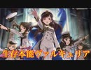 [シャドバ]生存本能ヴァルキュリアドラゴンで負けなきゃ勝てる戦術[Shadowverse][実況]