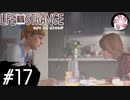 【LiS＃17】凡人が行く選択旅