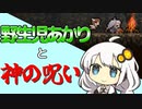【Vagante】のうじるバガンテ Part2 ワイルドリング編【VOICEROID実況】