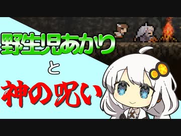 【Vagante】のうじるバガンテ Part2 ワイルドリング編【VOICEROID実況】