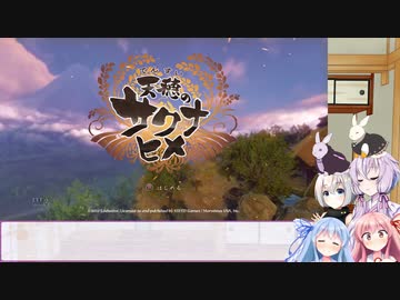 【天穂のサクナヒメ】ゆかあさんとごはんを作ろう　３杯目