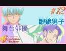 【実況】春。それは出会いの季節…。【ときめきメモリアルGirl'sSide4thHeart/ときメモGS4】#12