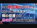 【悲報】壁の薄いアパートに引っ越ししたら隣の部屋からあの声が聞こえて来た件#1【初見】