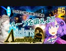 【Stellaris】古代スパルタRP【#5】アポロン神のお告げである ループを讃えよ!!（スパルタ兵は裸?）