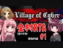 VoC_全村RTA_58分41秒_Part1/8(簡易村)