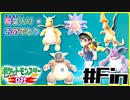ポケットモンスターLet’s GO D社PartFinal