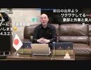 [2022年1月3日配信]百田尚樹チャンネル生放送 第255回(前半無料)