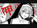 【歌ってみた】神っぽいな / ピノキオピー 【霞月ふらん。】