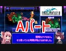 FF3PR_いっかいこっきり縛り_Part14(Aパート)