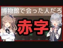 [アイドルマネージャー]博物館で会った人だろ[CeVIO AI実況]