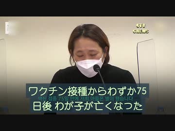接種して75日後に死亡した長男 韓国の母親が号泣