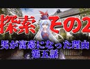 【エモクロアTRPG】男が富豪になった理由　第五話【実卓リプレイ】