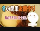 【餅つき】私の手を餅と言う勿れ【料理】