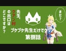 【ゆっくり】モンハンストーリーズ２：プケプケ先生だけでクリアしたい。#8