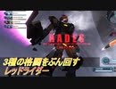 【バトオペ2】騒乱の幕間：迷ってるとダメ【レッドライダーLv1】