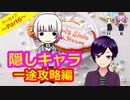 【ときメモGS4】前回出せなかった隠しキャラ、白羽くんを一途攻略してみるぞ！(2周目分割Part6)【生配信アーカイブ】