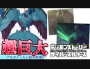 【デジモン図鑑】巨大すぎるアルカディモン超究極体がかっこよすぎる！？デジカ参戦なるか…？≪サイスル図鑑-究極体XXXXXV-≫【デジモンストーリー サイバースルゥース】