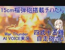 紲星あかりの大口径 ホロ編