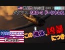 【ゆっくり実況】アメ機好きなうp主が行く惑星War Thunder Part52【War Thunder】(空RB)