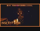 【実況】罠猟氏さん、本当に裏切ったんですか!? #4【Inscryption】