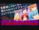 【すとぷり炎上】無観客口パク疑惑騒動【無観客ライブ】