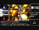 ホモと見るシャドバプロ（）のヤバすぎるプレミシーン　TOP３