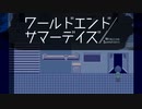研究施設の奥深くへ進む。【ワールドエンドサマーデイズ】#13
