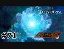 #71.レナの花【TALES of ARISE】【ネタバレ注意】(畑)