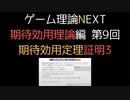 ゲーム理論NEXT 期待効用理論第9回 -期待効用定理証明3-