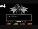 【1.5倍速実況】またこのゲームを遊びたくなってしまった【UNDERTALE Gルート】#4