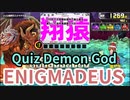 クイズ魔神エニグマデウス　アロエ