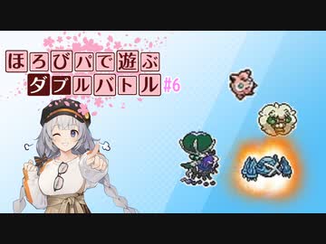 〔ポケモン剣盾〕ほろびパで遊ぶダブルバトル#6