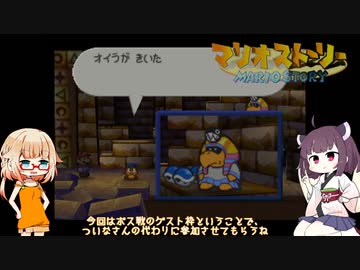 【東北きりたん実況プレイ】紙々の王マリオストーリーをやる。part12