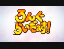【カラオケ】♡km/h(ハートキロメートルパーアワー) [ろんぐらいだぁす！]