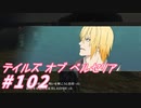 【テイルズオブベルセリア】1月はいちごフェアとかいっぱいしてていいよね【part102】