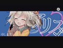 【東方PV】アリスちゃんとテレスくん