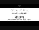 [SCPMAD]縮小用廃棄物を投入してください。