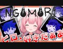 7年待ったゲームキャラに限界化する周央サンゴまとめ【OMORI】