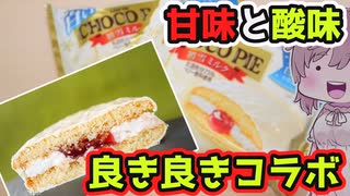 【食レポ★3つ】ロッテ　 白いチョコパイ＜初雪ミルク＞