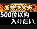 決戦の時は来た。【プロスピA実況#63】