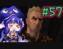 【音街ウナ】ウィッチャー3初見プレイ #57【VOICEROID実況】