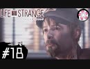 【LiS＃18】凡人が行く選択旅