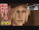 登場キャラ全員整形疑惑がある【FINAL FANTASY VII REMAKE】実況 Part.48