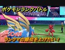 ポケモンランクバトル　ランクマの順位を上げたい！シーズン２５　＃４６【ポケモン剣盾】