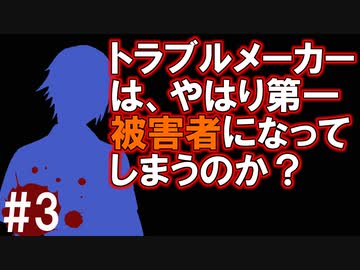 犯人はまだ寮の中にいる!!弐を実況プレイ #3