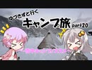 【VOICEROID車載】ゆづきずと行くキャンプ旅 part20 ～雪中キャンプノススメ～