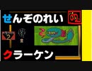 【 みらいとちきゅうをすくうたび 】「MOTHER 2（マザー2）」実況 part.26【ゲーム実況】 【ランマのおうじプー、激闘クラーケン戦！】